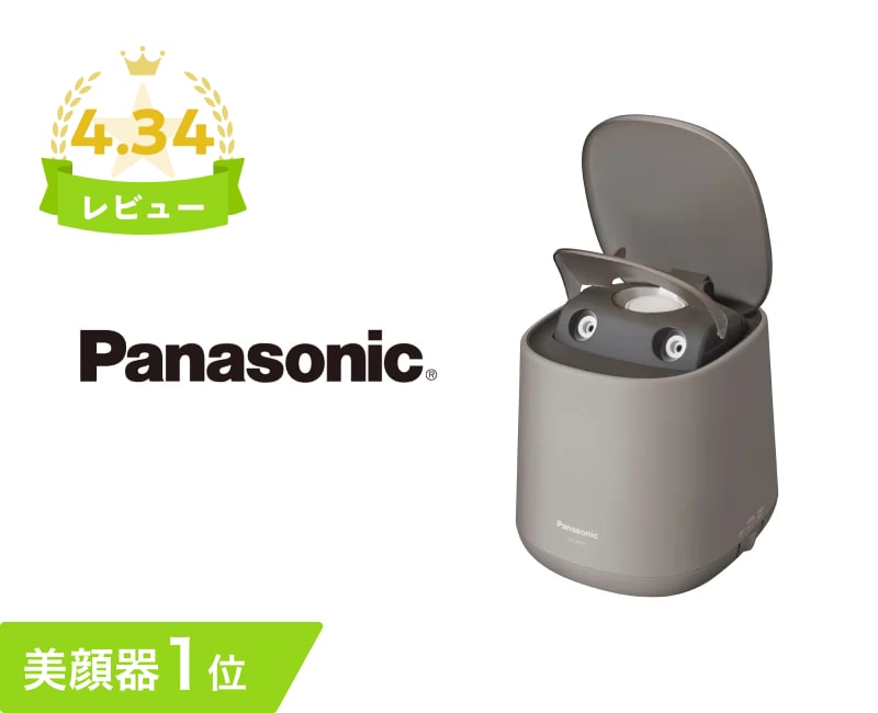 パナソニック(Panasonic)・美顔器・スチーマーのレンタル・サブスク 